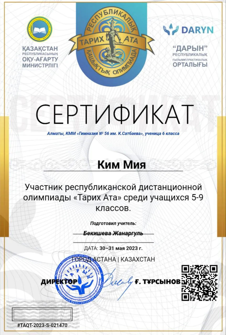 Республиканская олимпиада «Тарих ата» — участник