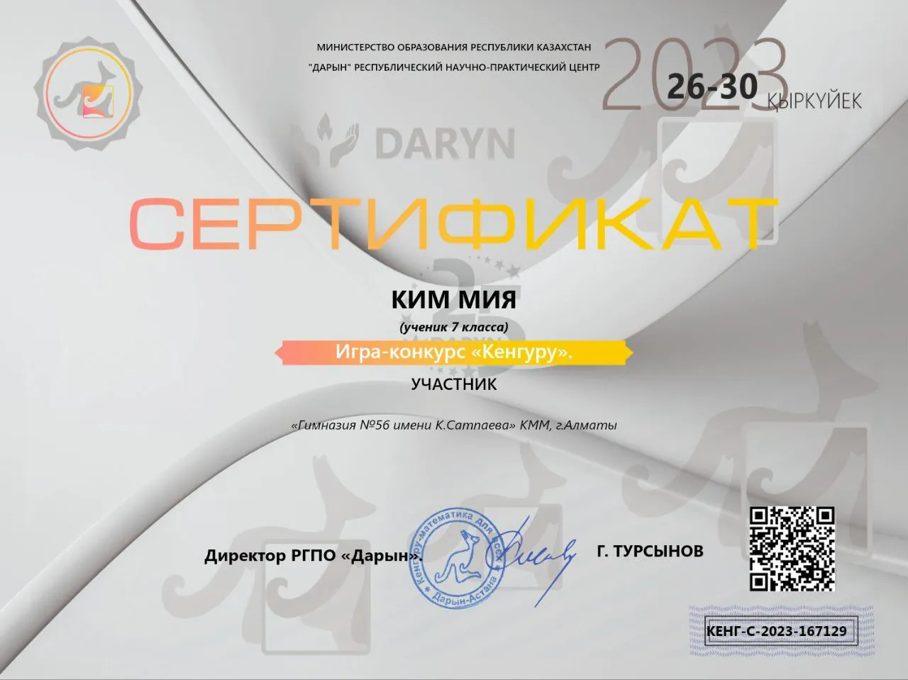 Математический конкурс «Кенгуру» — участник