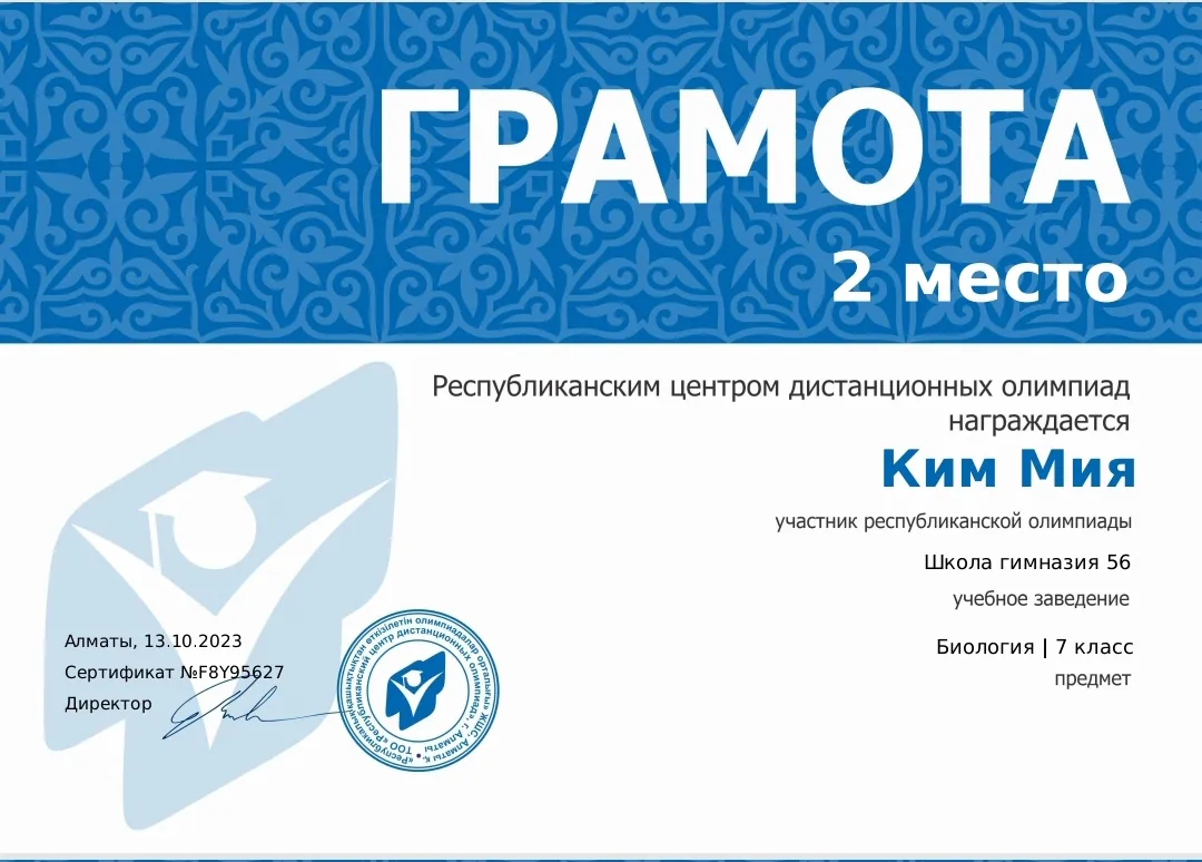 Республиканская олимпиада по биологии — 2 место