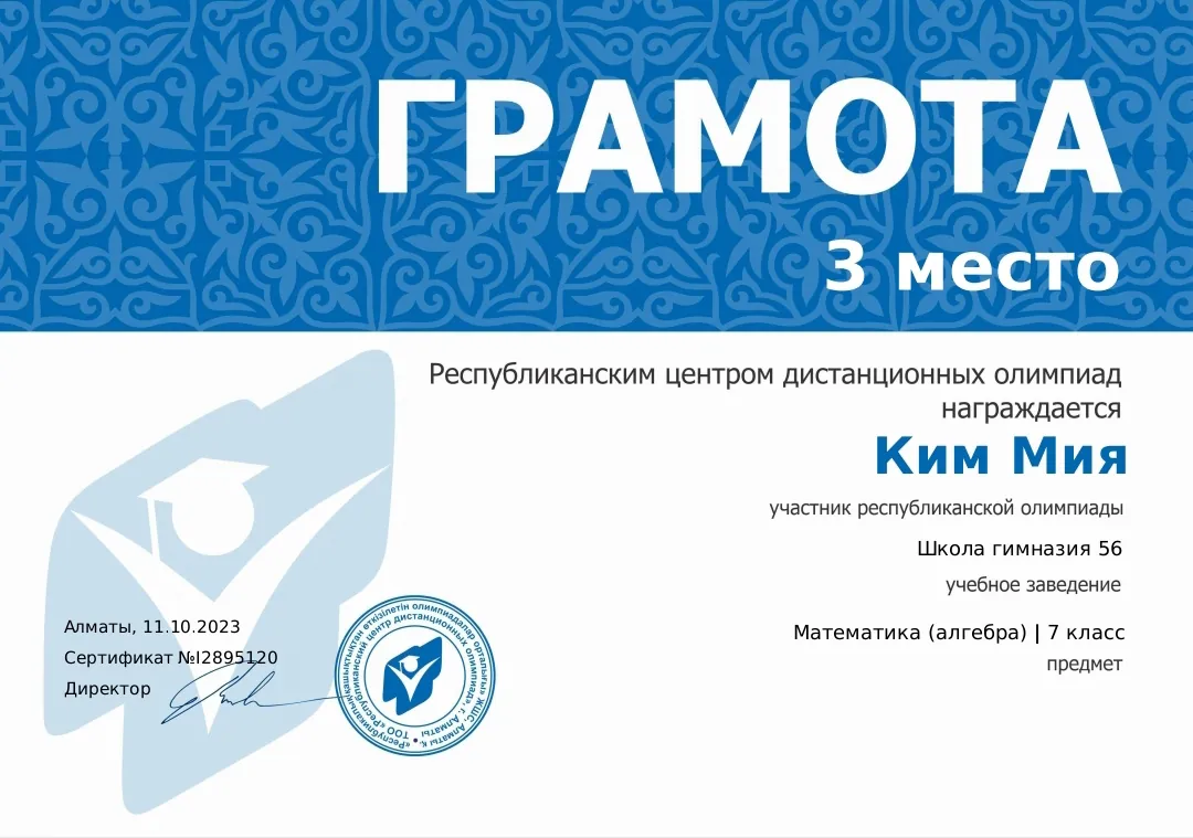 Республиканская олимпиада по математике — 3 место