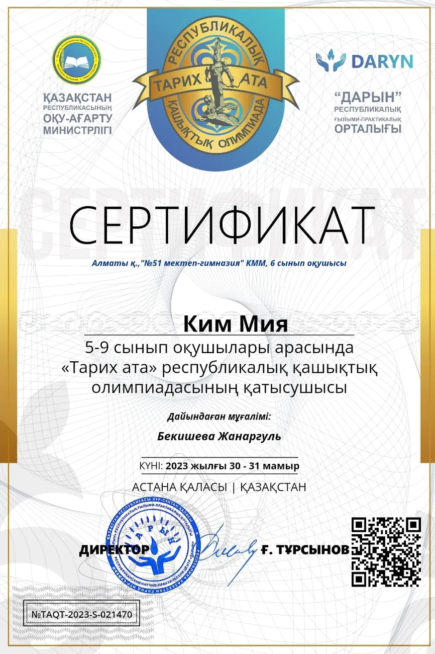 Республиканская олимпиада «Тарих ата» — участник