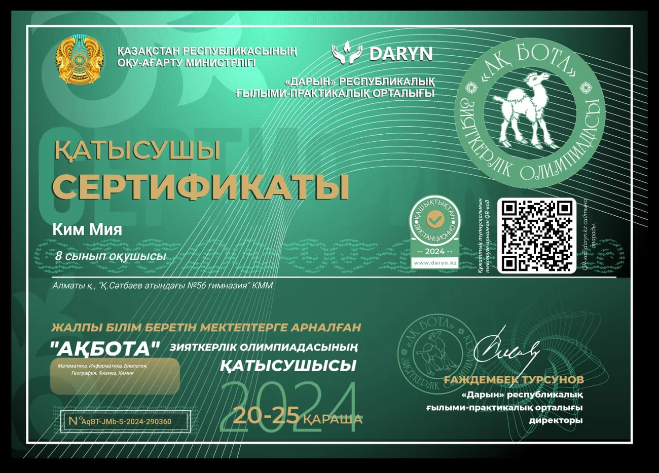 Интеллектуальная олимпиада «АҚБОТА» — участник