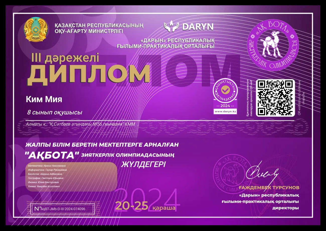 Интеллектуальная олимпиада «АҚБОТА» — диплом III степени