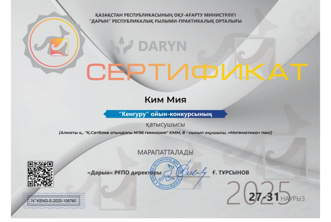 Математический конкурс «Кенгуру» — участник