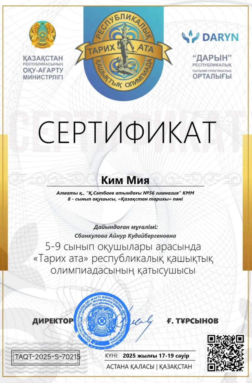 Республиканская олимпиада «Тарих ата» — участник