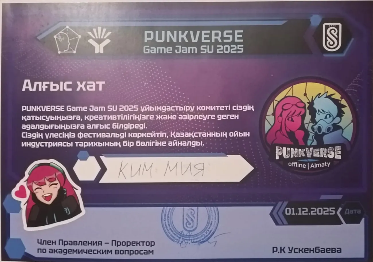 PUNKVERSE Game Jam SU 2025 — благодарственное письмо