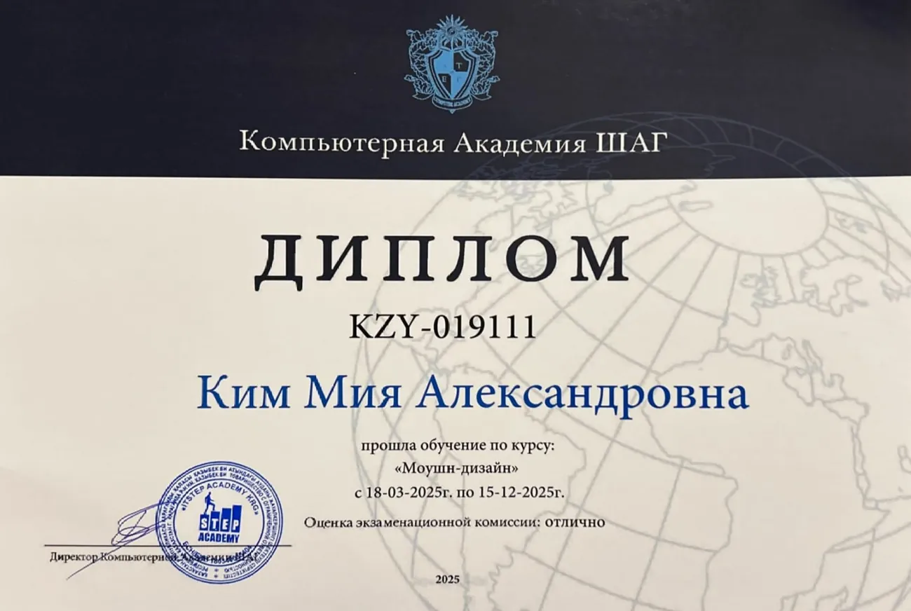 Компьютерная академия IT STEP — диплом «Моушн-дизайн», отлично