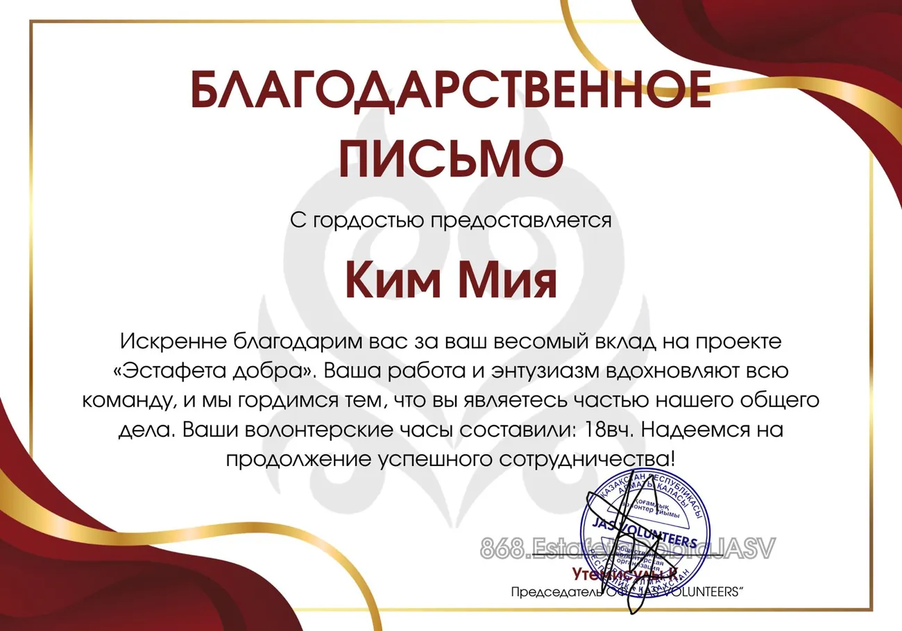 JAS Volunteers — проект «Эстафета добра», 18 часов