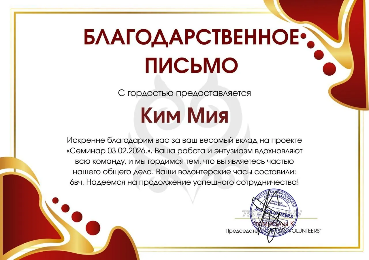 JAS Volunteers — семинар, 6 часов