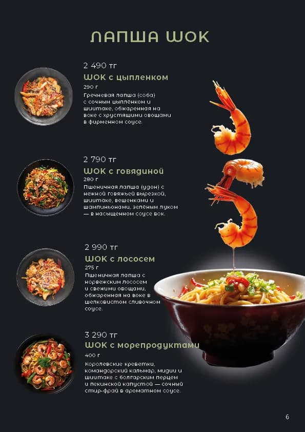 Дизайн меню — 7 / 23