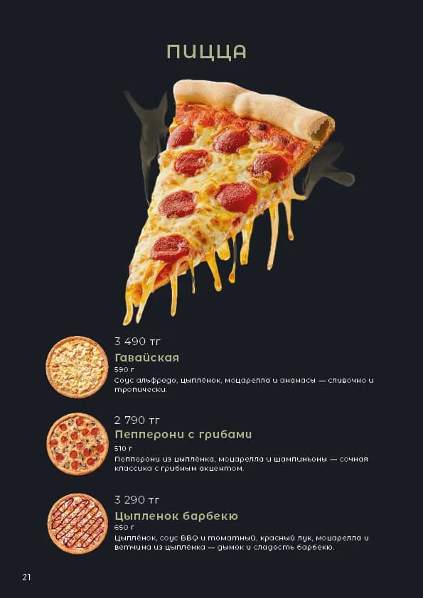 Дизайн меню — 22 / 23